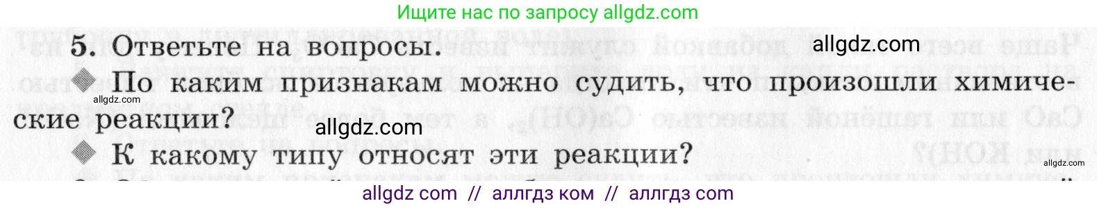 Химия, 9 класс Тетрадь для лабораторных опытов и практических работ, авторы: Габриелян Олег Саргисович, Аксенова Инна Васильевна, Остроумов Игорь Геннадьевич, издательство Просвещение, Москва, 2020, белого цвета, страница 40, номер 5, Условие
