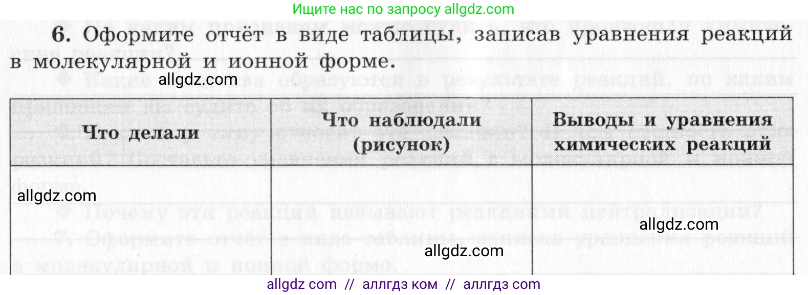 Химия, 9 класс Тетрадь для лабораторных опытов и практических работ, авторы: Габриелян Олег Саргисович, Аксенова Инна Васильевна, Остроумов Игорь Геннадьевич, издательство Просвещение, Москва, 2020, белого цвета, страница 40, номер 6, Условие