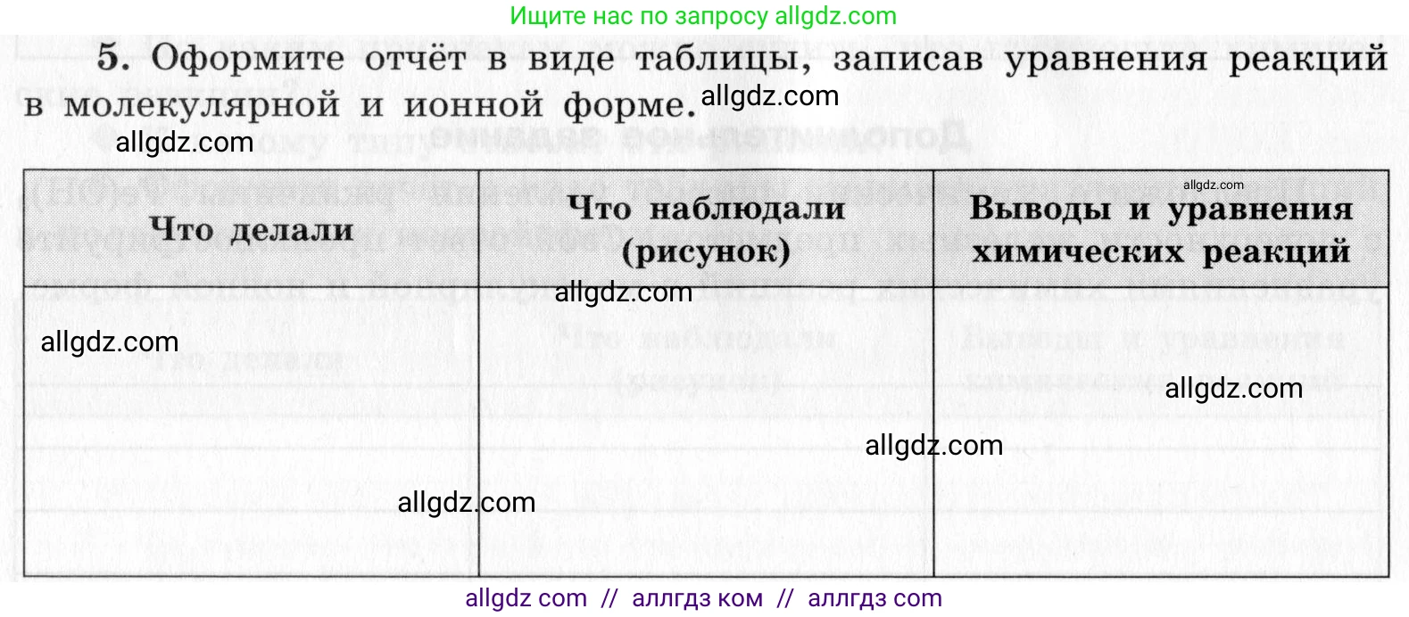 Химия, 9 класс Тетрадь для лабораторных опытов и практических работ, авторы: Габриелян Олег Саргисович, Аксенова Инна Васильевна, Остроумов Игорь Геннадьевич, издательство Просвещение, Москва, 2020, белого цвета, страница 42, номер 5, Условие