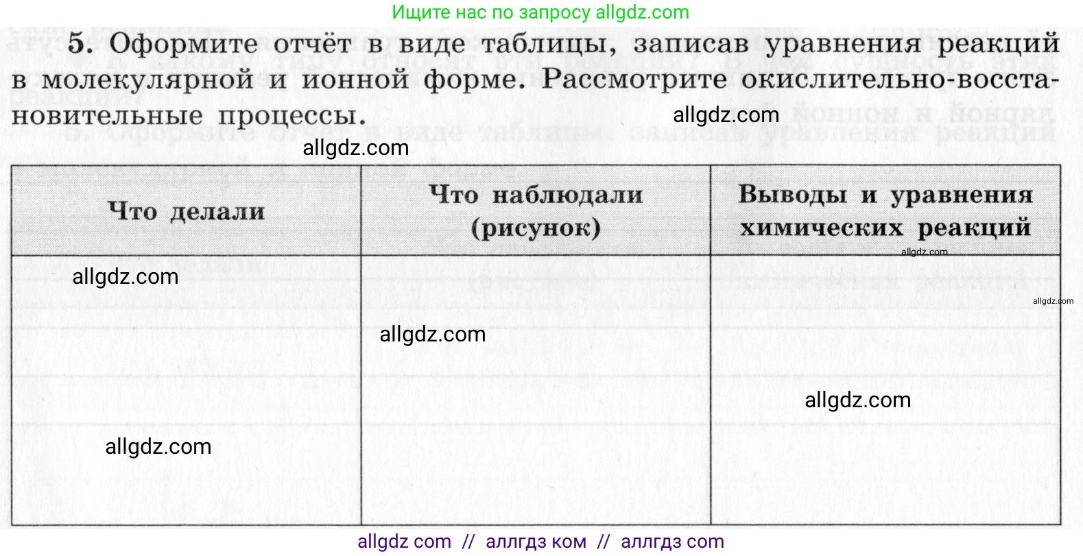 Химия, 9 класс Тетрадь для лабораторных опытов и практических работ, авторы: Габриелян Олег Саргисович, Аксенова Инна Васильевна, Остроумов Игорь Геннадьевич, издательство Просвещение, Москва, 2020, белого цвета, страница 44, номер 5, Условие
