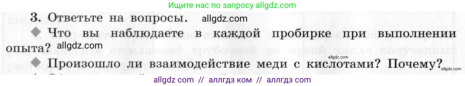 Химия, 9 класс Тетрадь для лабораторных опытов и практических работ, авторы: Габриелян Олег Саргисович, Аксенова Инна Васильевна, Остроумов Игорь Геннадьевич, издательство Просвещение, Москва, 2020, белого цвета, страница 46, номер 3, Условие