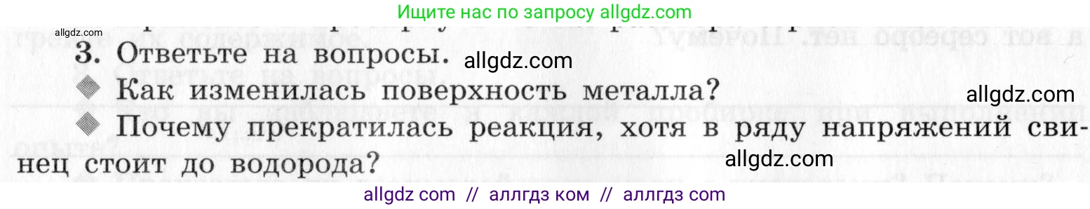 Химия, 9 класс Тетрадь для лабораторных опытов и практических работ, авторы: Габриелян Олег Саргисович, Аксенова Инна Васильевна, Остроумов Игорь Геннадьевич, издательство Просвещение, Москва, 2020, белого цвета, страница 48, номер 3, Условие