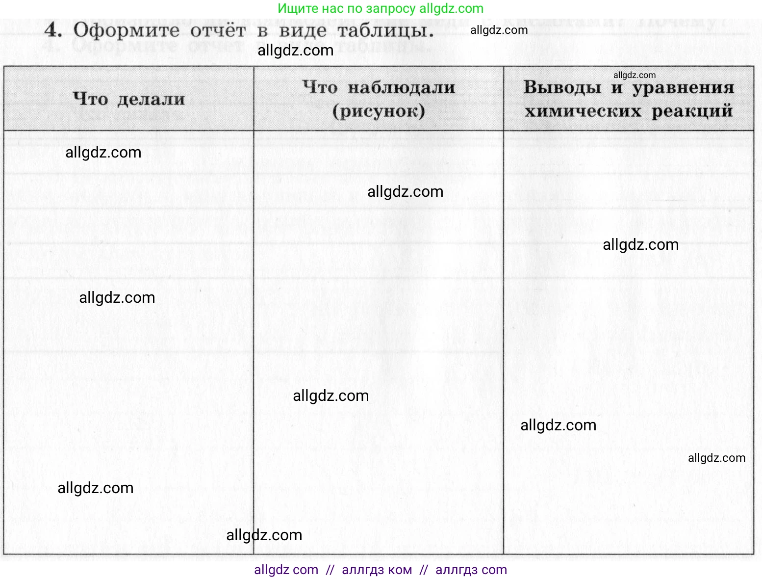 Химия, 9 класс Тетрадь для лабораторных опытов и практических работ, авторы: Габриелян Олег Саргисович, Аксенова Инна Васильевна, Остроумов Игорь Геннадьевич, издательство Просвещение, Москва, 2020, белого цвета, страница 48, номер 4, Условие