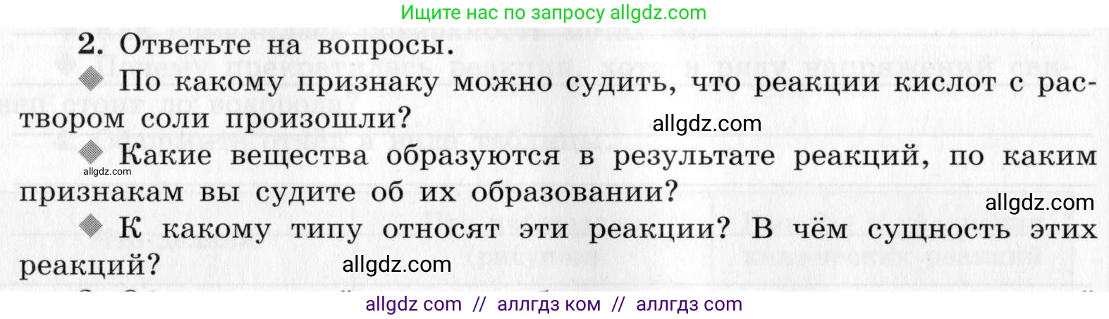 Химия, 9 класс Тетрадь для лабораторных опытов и практических работ, авторы: Габриелян Олег Саргисович, Аксенова Инна Васильевна, Остроумов Игорь Геннадьевич, издательство Просвещение, Москва, 2020, белого цвета, страница 50, номер 2, Условие