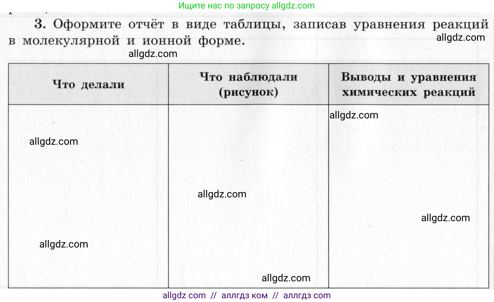 Химия, 9 класс Тетрадь для лабораторных опытов и практических работ, авторы: Габриелян Олег Саргисович, Аксенова Инна Васильевна, Остроумов Игорь Геннадьевич, издательство Просвещение, Москва, 2020, белого цвета, страница 50, номер 3, Условие