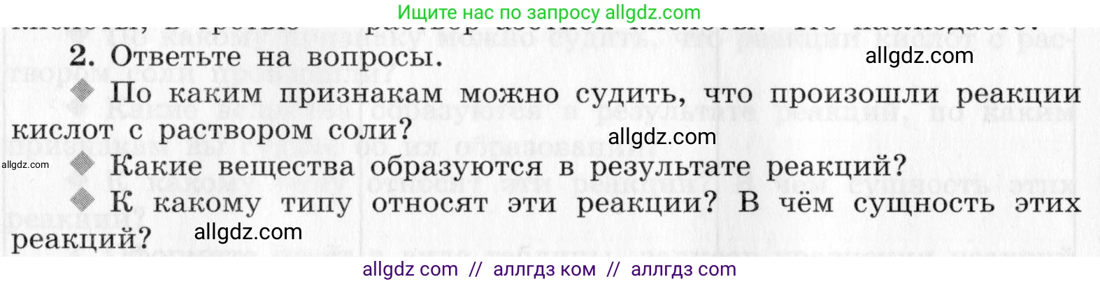 Химия, 9 класс Тетрадь для лабораторных опытов и практических работ, авторы: Габриелян Олег Саргисович, Аксенова Инна Васильевна, Остроумов Игорь Геннадьевич, издательство Просвещение, Москва, 2020, белого цвета, страница 52, номер 2, Условие