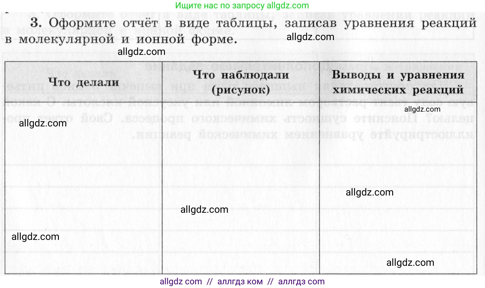 Химия, 9 класс Тетрадь для лабораторных опытов и практических работ, авторы: Габриелян Олег Саргисович, Аксенова Инна Васильевна, Остроумов Игорь Геннадьевич, издательство Просвещение, Москва, 2020, белого цвета, страница 52, номер 3, Условие