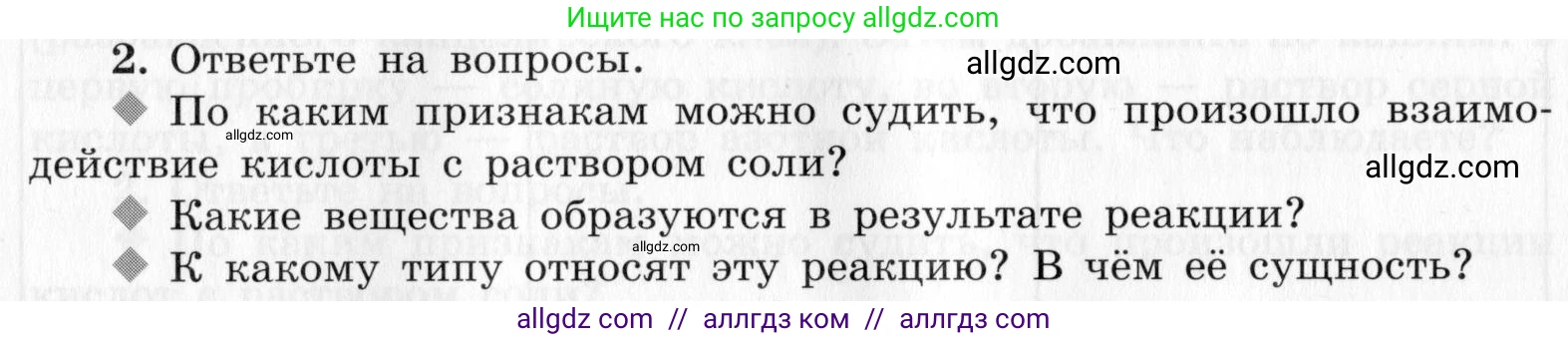 Химия, 9 класс Тетрадь для лабораторных опытов и практических работ, авторы: Габриелян Олег Саргисович, Аксенова Инна Васильевна, Остроумов Игорь Геннадьевич, издательство Просвещение, Москва, 2020, белого цвета, страница 54, номер 2, Условие