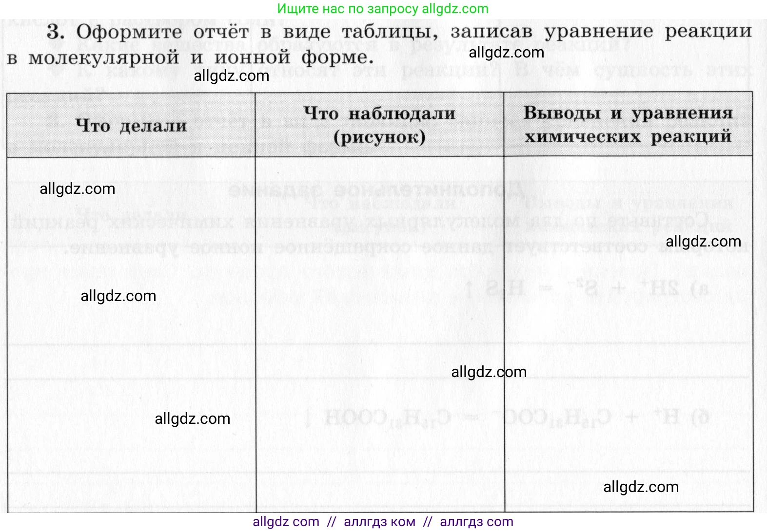 Химия, 9 класс Тетрадь для лабораторных опытов и практических работ, авторы: Габриелян Олег Саргисович, Аксенова Инна Васильевна, Остроумов Игорь Геннадьевич, издательство Просвещение, Москва, 2020, белого цвета, страница 54, номер 3, Условие