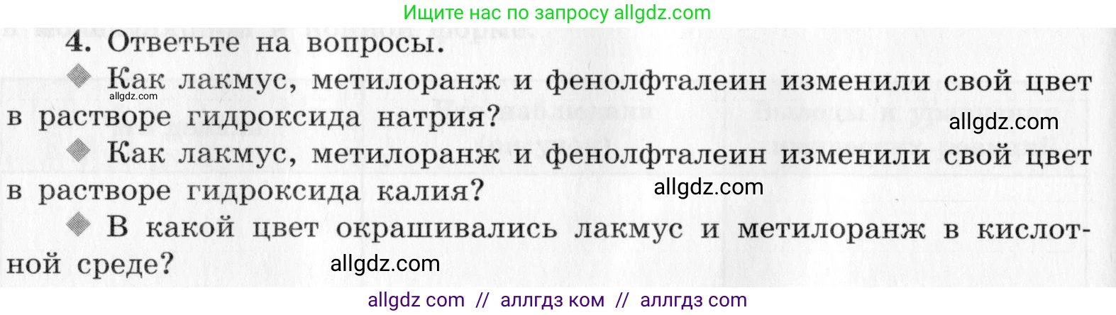 Химия, 9 класс Тетрадь для лабораторных опытов и практических работ, авторы: Габриелян Олег Саргисович, Аксенова Инна Васильевна, Остроумов Игорь Геннадьевич, издательство Просвещение, Москва, 2020, белого цвета, страница 56, номер 4, Условие