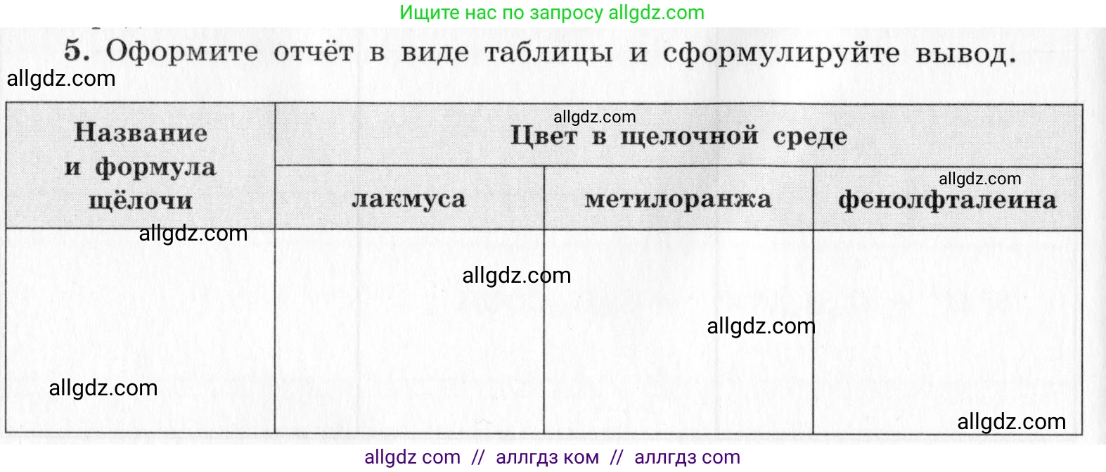 Химия, 9 класс Тетрадь для лабораторных опытов и практических работ, авторы: Габриелян Олег Саргисович, Аксенова Инна Васильевна, Остроумов Игорь Геннадьевич, издательство Просвещение, Москва, 2020, белого цвета, страница 56, номер 5, Условие