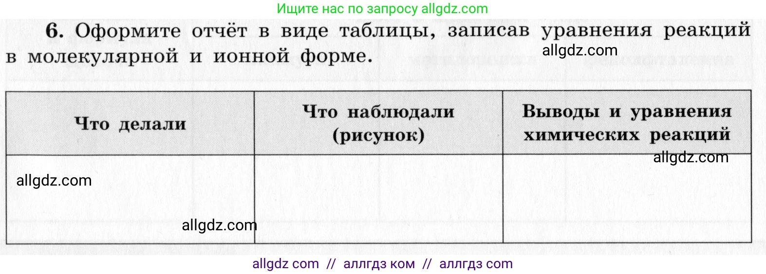 Химия, 9 класс Тетрадь для лабораторных опытов и практических работ, авторы: Габриелян Олег Саргисович, Аксенова Инна Васильевна, Остроумов Игорь Геннадьевич, издательство Просвещение, Москва, 2020, белого цвета, страница 58, номер 6, Условие