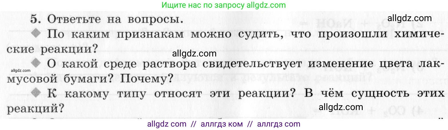 Химия, 9 класс Тетрадь для лабораторных опытов и практических работ, авторы: Габриелян Олег Саргисович, Аксенова Инна Васильевна, Остроумов Игорь Геннадьевич, издательство Просвещение, Москва, 2020, белого цвета, страница 60, номер 5, Условие