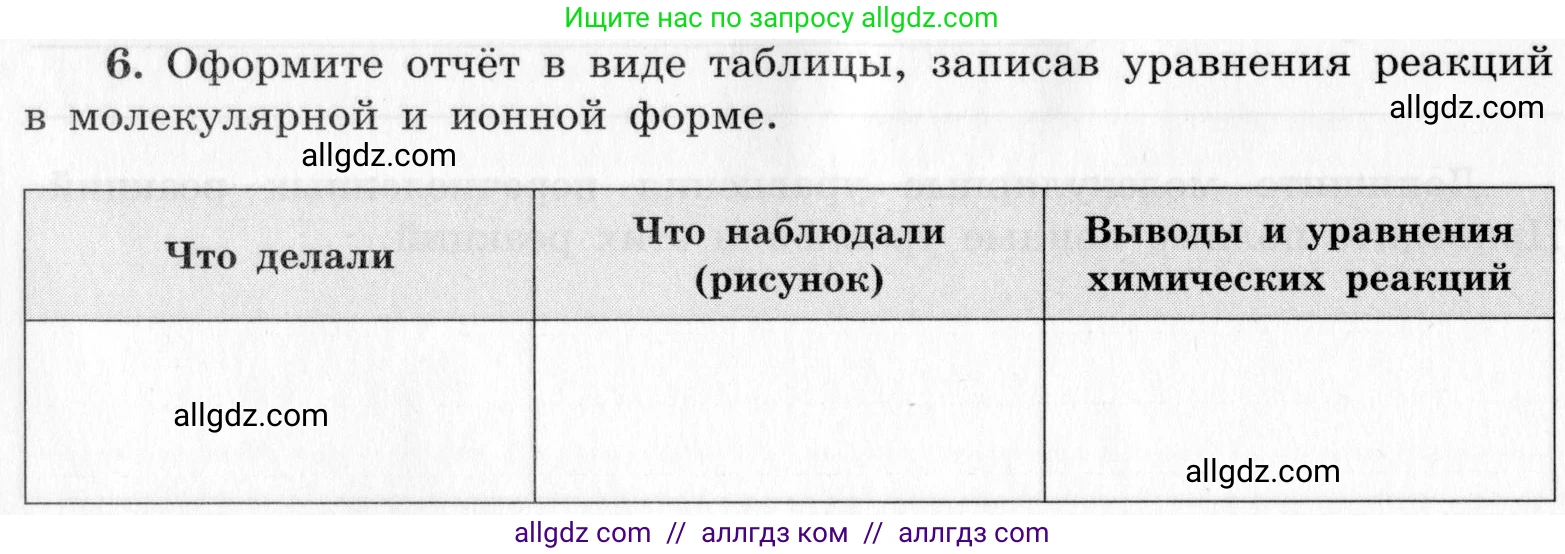 Химия, 9 класс Тетрадь для лабораторных опытов и практических работ, авторы: Габриелян Олег Саргисович, Аксенова Инна Васильевна, Остроумов Игорь Геннадьевич, издательство Просвещение, Москва, 2020, белого цвета, страница 60, номер 6, Условие