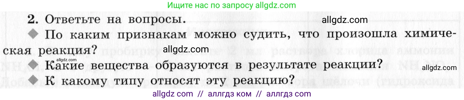Химия, 9 класс Тетрадь для лабораторных опытов и практических работ, авторы: Габриелян Олег Саргисович, Аксенова Инна Васильевна, Остроумов Игорь Геннадьевич, издательство Просвещение, Москва, 2020, белого цвета, страница 62, номер 2, Условие