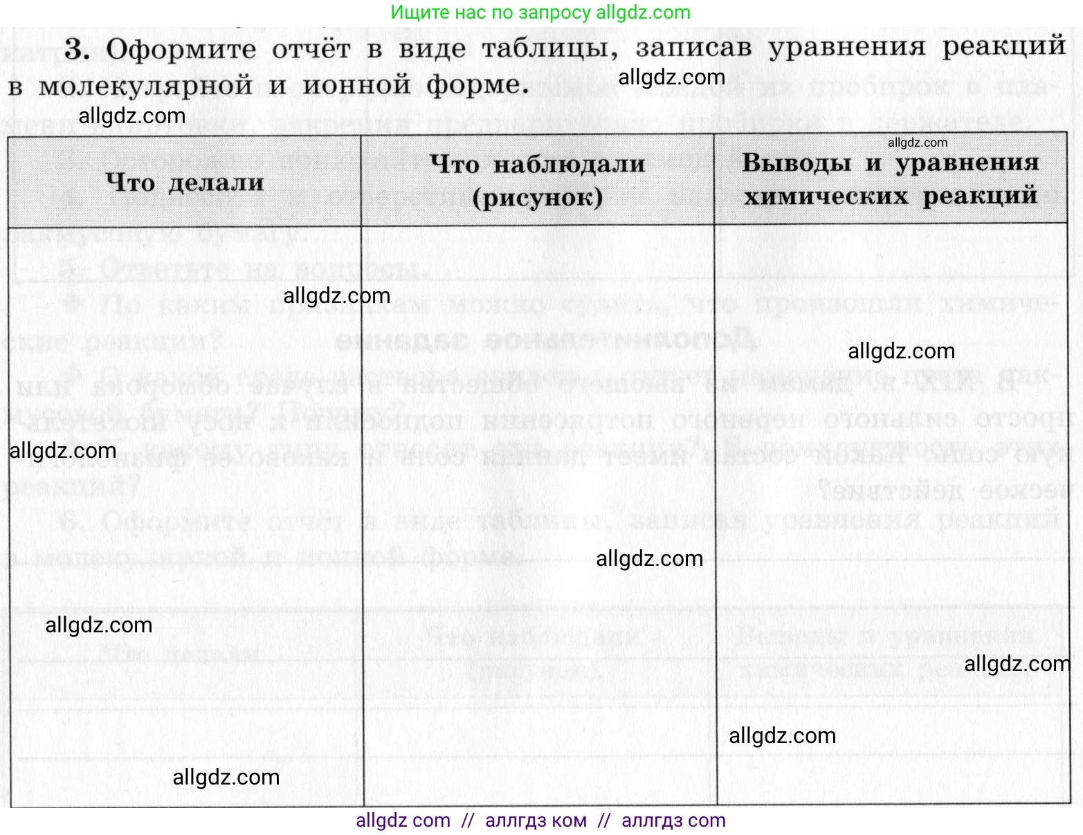 Химия, 9 класс Тетрадь для лабораторных опытов и практических работ, авторы: Габриелян Олег Саргисович, Аксенова Инна Васильевна, Остроумов Игорь Геннадьевич, издательство Просвещение, Москва, 2020, белого цвета, страница 62, номер 3, Условие