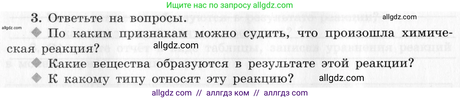 Химия, 9 класс Тетрадь для лабораторных опытов и практических работ, авторы: Габриелян Олег Саргисович, Аксенова Инна Васильевна, Остроумов Игорь Геннадьевич, издательство Просвещение, Москва, 2020, белого цвета, страница 64, номер 3, Условие