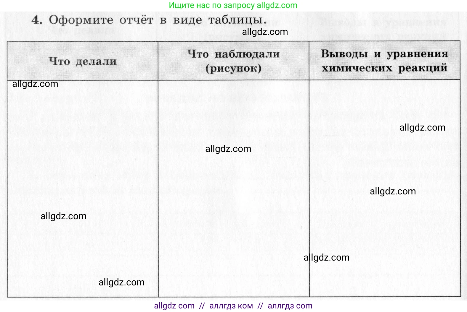 Химия, 9 класс Тетрадь для лабораторных опытов и практических работ, авторы: Габриелян Олег Саргисович, Аксенова Инна Васильевна, Остроумов Игорь Геннадьевич, издательство Просвещение, Москва, 2020, белого цвета, страница 64, номер 4, Условие