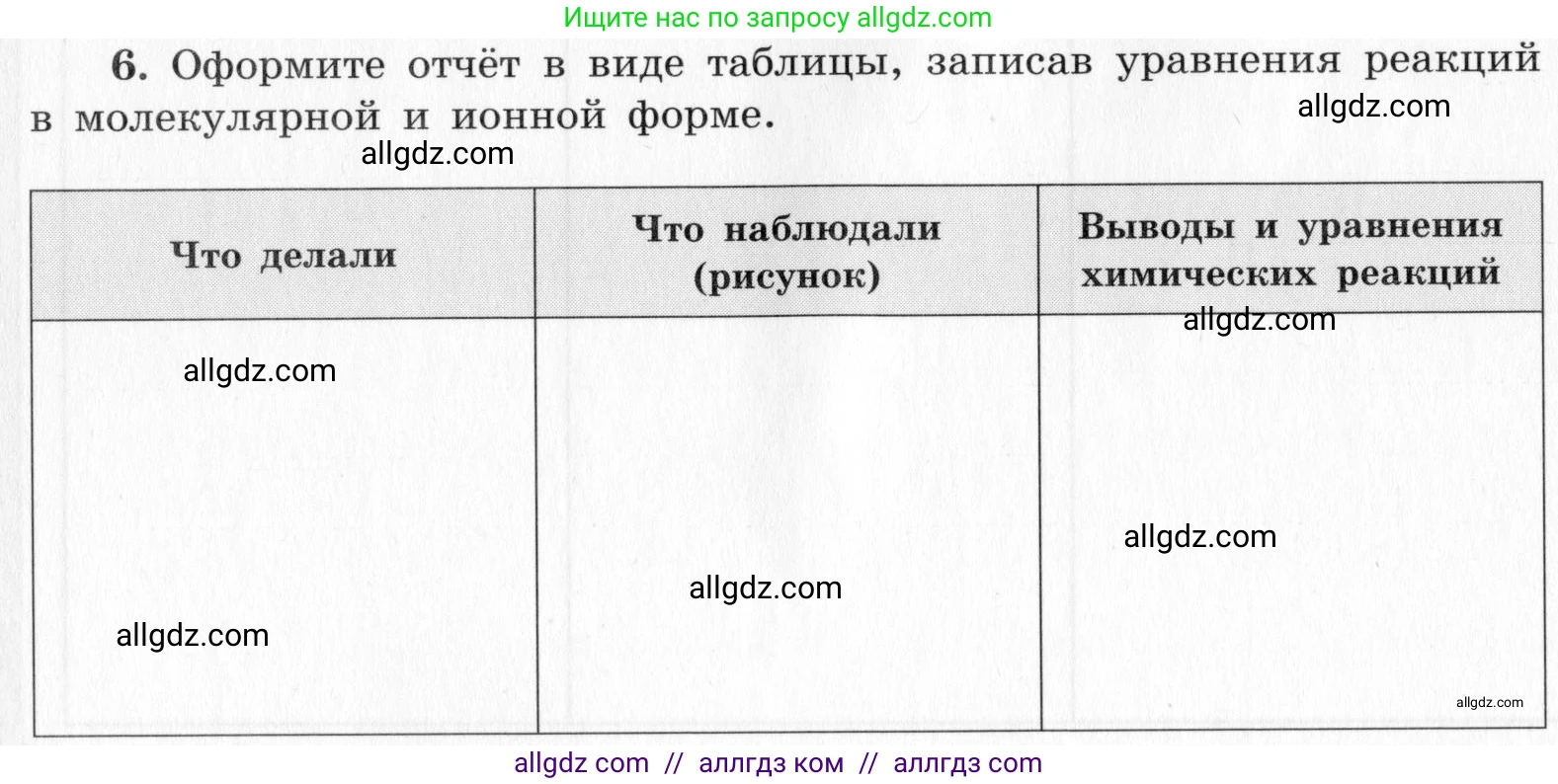 Химия, 9 класс Тетрадь для лабораторных опытов и практических работ, авторы: Габриелян Олег Саргисович, Аксенова Инна Васильевна, Остроумов Игорь Геннадьевич, издательство Просвещение, Москва, 2020, белого цвета, страница 66, номер 6, Условие