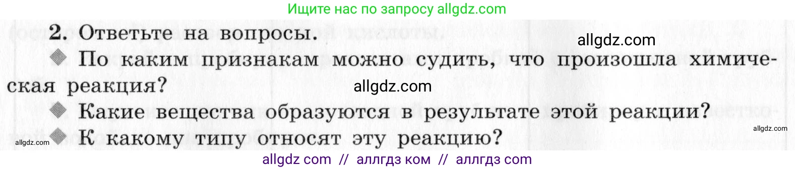 Химия, 9 класс Тетрадь для лабораторных опытов и практических работ, авторы: Габриелян Олег Саргисович, Аксенова Инна Васильевна, Остроумов Игорь Геннадьевич, издательство Просвещение, Москва, 2020, белого цвета, страница 68, номер 2, Условие