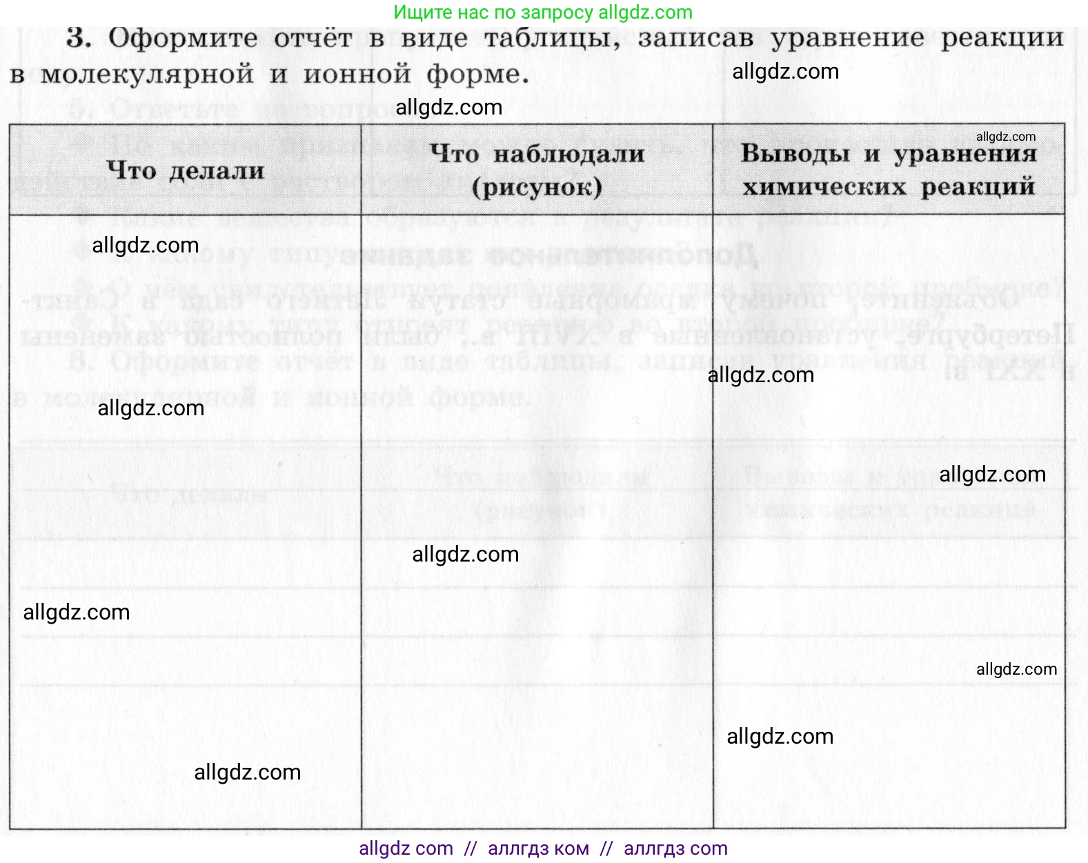 Химия, 9 класс Тетрадь для лабораторных опытов и практических работ, авторы: Габриелян Олег Саргисович, Аксенова Инна Васильевна, Остроумов Игорь Геннадьевич, издательство Просвещение, Москва, 2020, белого цвета, страница 68, номер 3, Условие