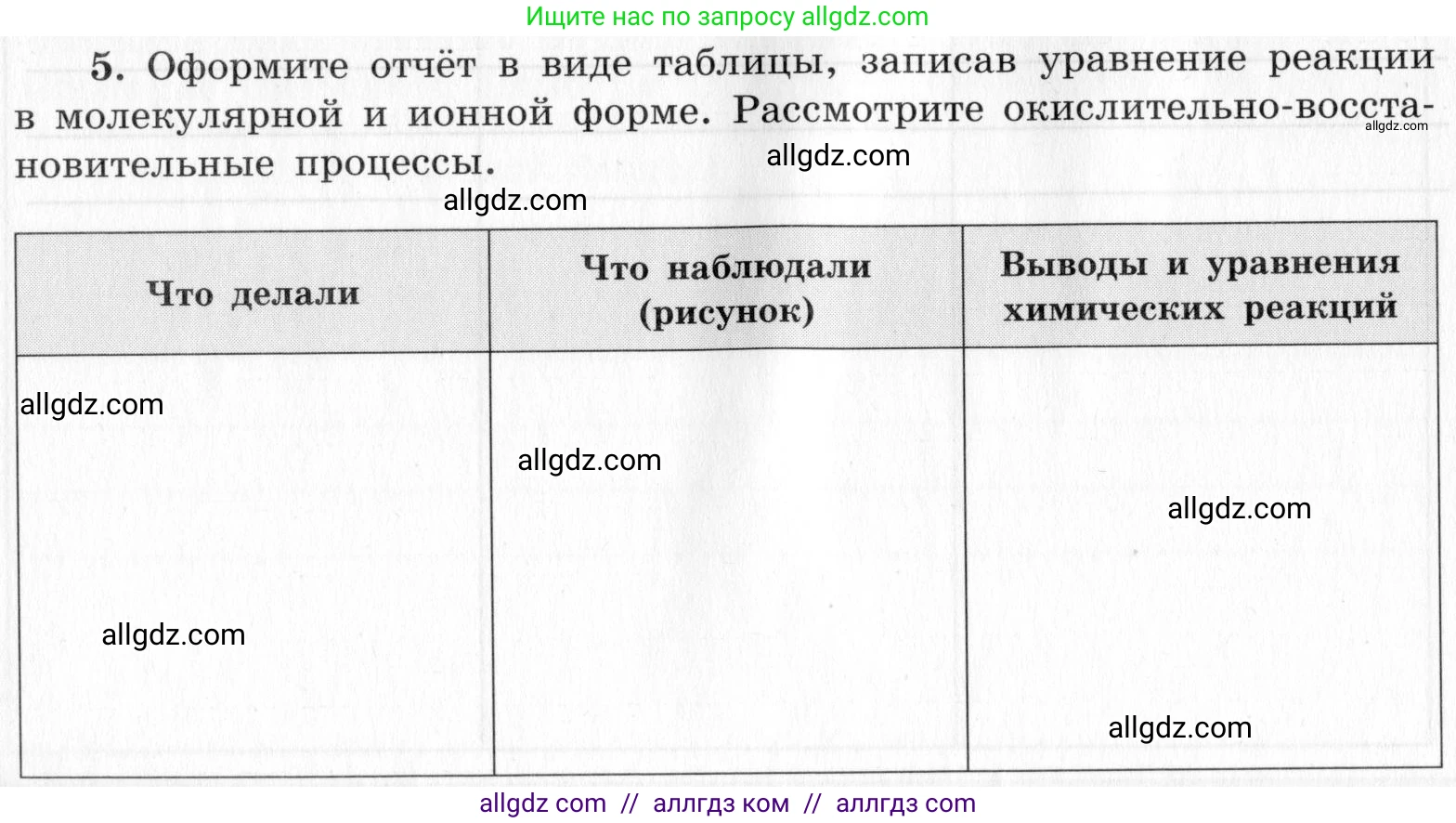 Химия, 9 класс Тетрадь для лабораторных опытов и практических работ, авторы: Габриелян Олег Саргисович, Аксенова Инна Васильевна, Остроумов Игорь Геннадьевич, издательство Просвещение, Москва, 2020, белого цвета, страница 70, номер 5, Условие