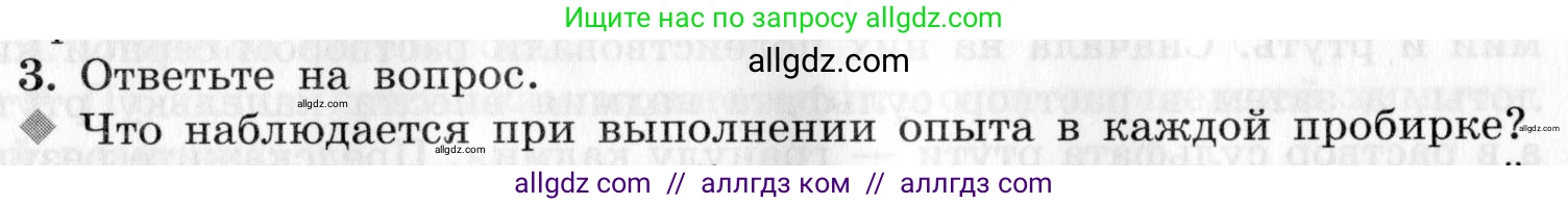 Химия, 9 класс Тетрадь для лабораторных опытов и практических работ, авторы: Габриелян Олег Саргисович, Аксенова Инна Васильевна, Остроумов Игорь Геннадьевич, издательство Просвещение, Москва, 2020, белого цвета, страница 72, номер 3, Условие
