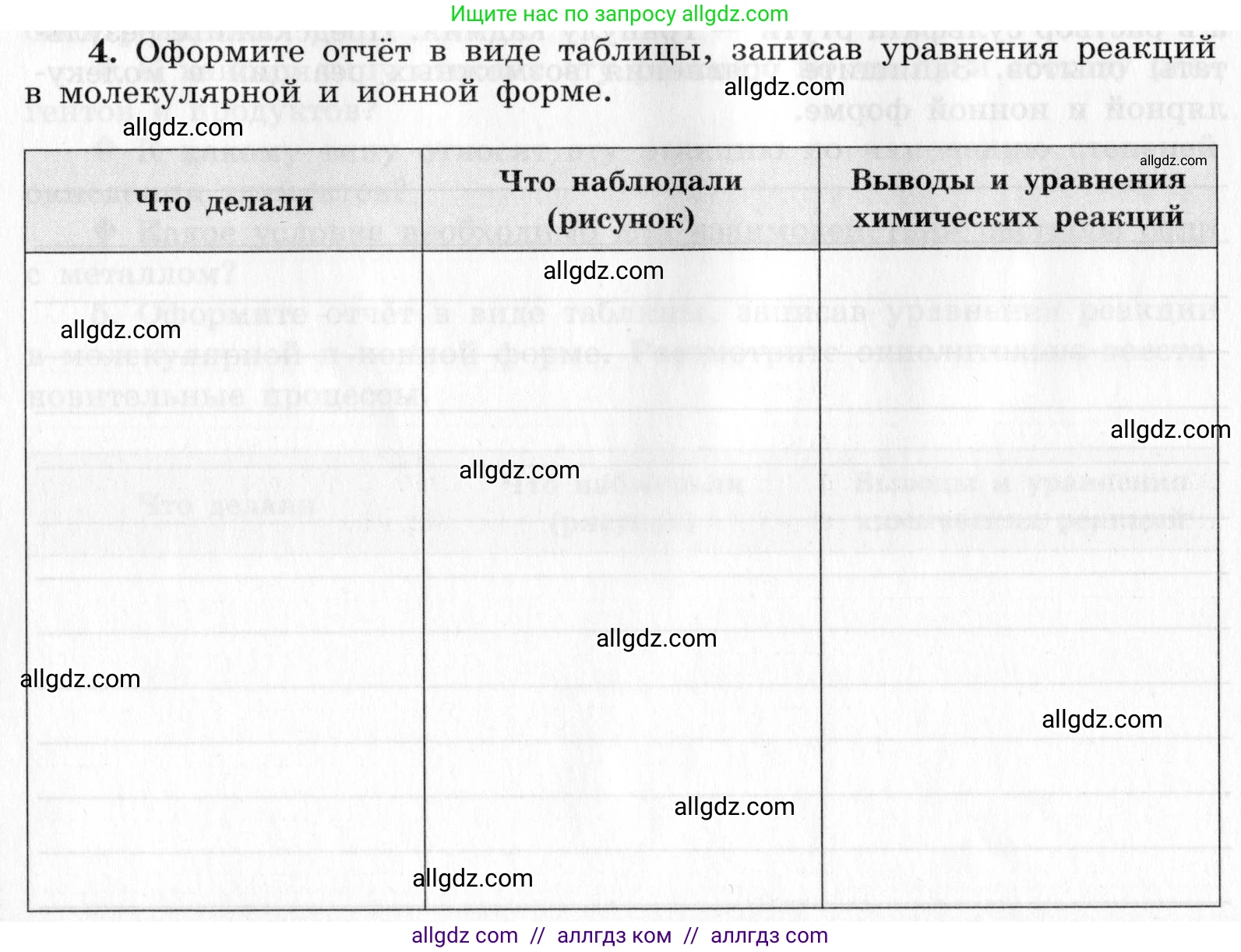 Химия, 9 класс Тетрадь для лабораторных опытов и практических работ, авторы: Габриелян Олег Саргисович, Аксенова Инна Васильевна, Остроумов Игорь Геннадьевич, издательство Просвещение, Москва, 2020, белого цвета, страница 72, номер 4, Условие