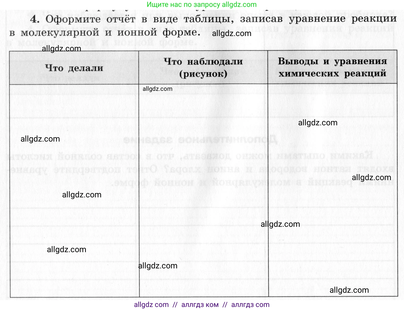 Химия, 9 класс Тетрадь для лабораторных опытов и практических работ, авторы: Габриелян Олег Саргисович, Аксенова Инна Васильевна, Остроумов Игорь Геннадьевич, издательство Просвещение, Москва, 2020, белого цвета, страница 74, номер 4, Условие