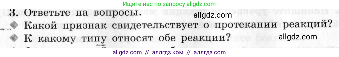 Химия, 9 класс Тетрадь для лабораторных опытов и практических работ, авторы: Габриелян Олег Саргисович, Аксенова Инна Васильевна, Остроумов Игорь Геннадьевич, издательство Просвещение, Москва, 2020, белого цвета, страница 76, номер 3, Условие