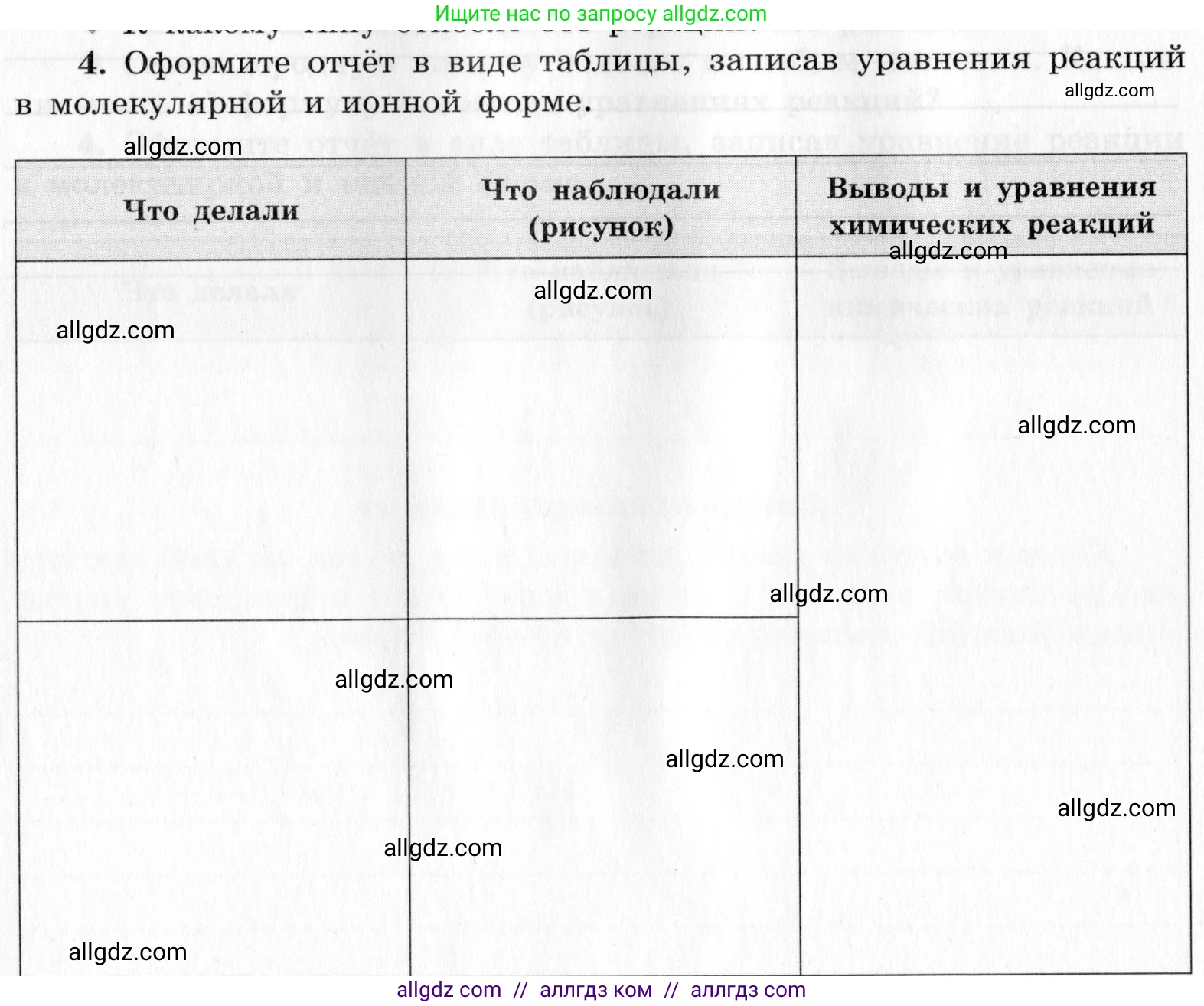 Химия, 9 класс Тетрадь для лабораторных опытов и практических работ, авторы: Габриелян Олег Саргисович, Аксенова Инна Васильевна, Остроумов Игорь Геннадьевич, издательство Просвещение, Москва, 2020, белого цвета, страница 76, номер 4, Условие