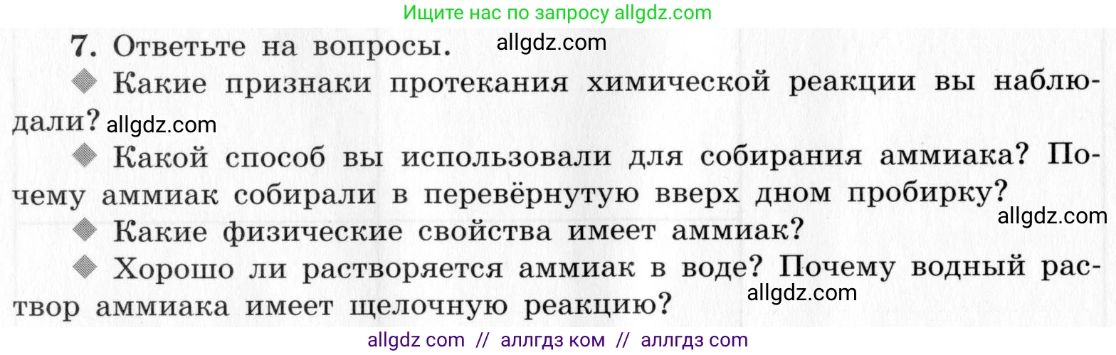 Химия, 9 класс Тетрадь для лабораторных опытов и практических работ, авторы: Габриелян Олег Саргисович, Аксенова Инна Васильевна, Остроумов Игорь Геннадьевич, издательство Просвещение, Москва, 2020, белого цвета, страница 78, номер 7, Условие