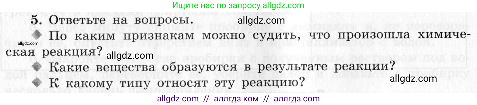Химия, 9 класс Тетрадь для лабораторных опытов и практических работ, авторы: Габриелян Олег Саргисович, Аксенова Инна Васильевна, Остроумов Игорь Геннадьевич, издательство Просвещение, Москва, 2020, белого цвета, страница 80, номер 5, Условие