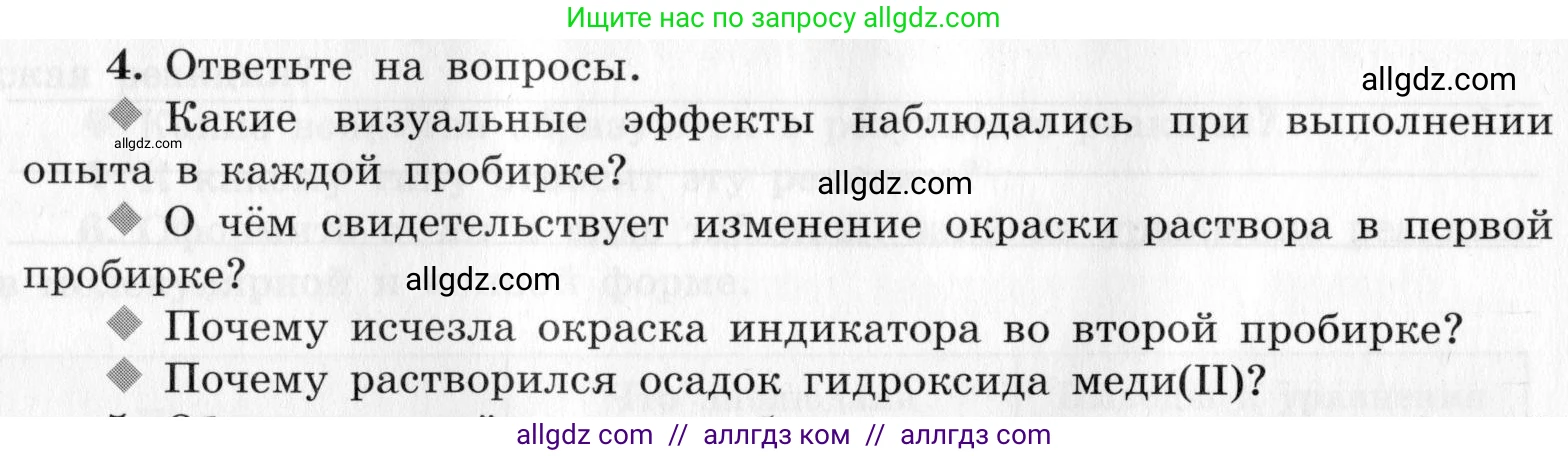 Химия, 9 класс Тетрадь для лабораторных опытов и практических работ, авторы: Габриелян Олег Саргисович, Аксенова Инна Васильевна, Остроумов Игорь Геннадьевич, издательство Просвещение, Москва, 2020, белого цвета, страница 82, номер 4, Условие