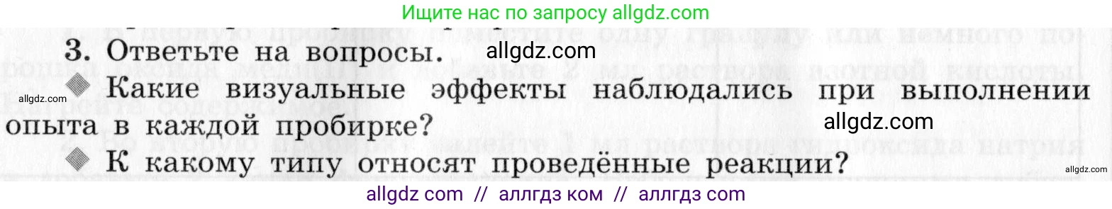Химия, 9 класс Тетрадь для лабораторных опытов и практических работ, авторы: Габриелян Олег Саргисович, Аксенова Инна Васильевна, Остроумов Игорь Геннадьевич, издательство Просвещение, Москва, 2020, белого цвета, страница 84, номер 3, Условие