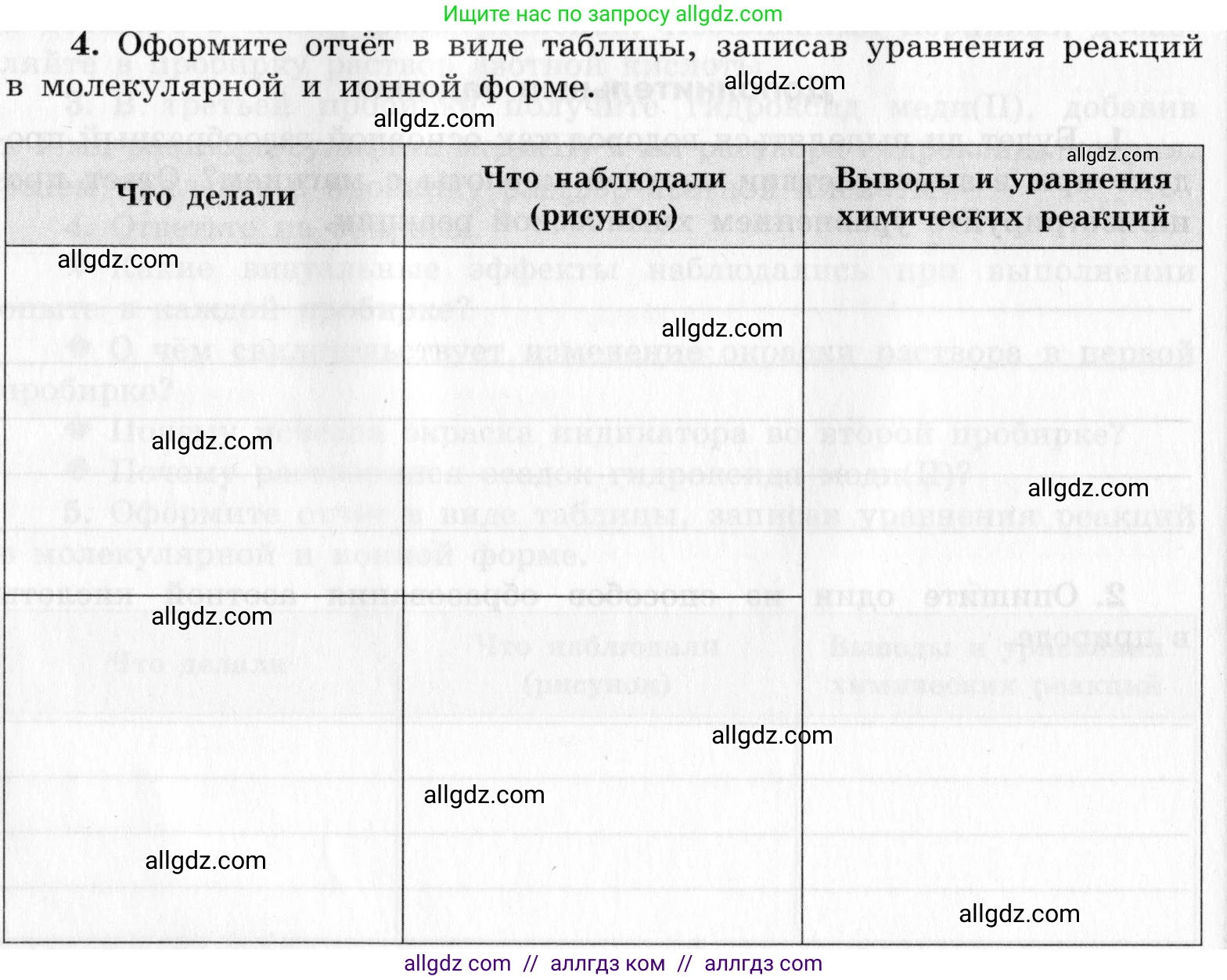 Химия, 9 класс Тетрадь для лабораторных опытов и практических работ, авторы: Габриелян Олег Саргисович, Аксенова Инна Васильевна, Остроумов Игорь Геннадьевич, издательство Просвещение, Москва, 2020, белого цвета, страница 84, номер 4, Условие