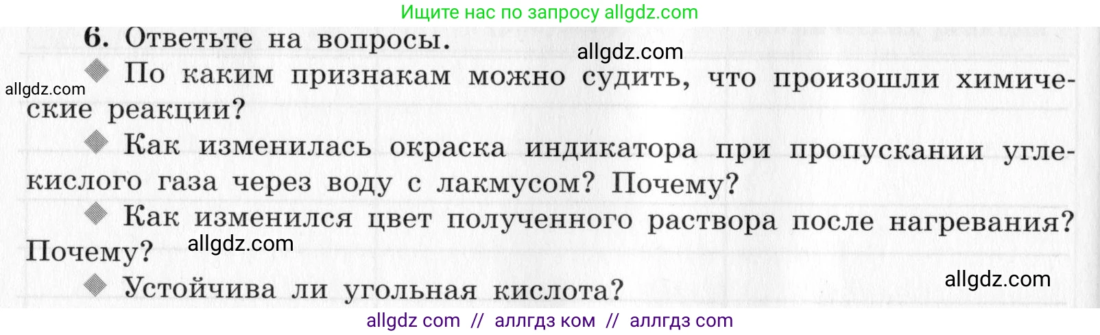 Химия, 9 класс Тетрадь для лабораторных опытов и практических работ, авторы: Габриелян Олег Саргисович, Аксенова Инна Васильевна, Остроумов Игорь Геннадьевич, издательство Просвещение, Москва, 2020, белого цвета, страница 86, номер 6, Условие