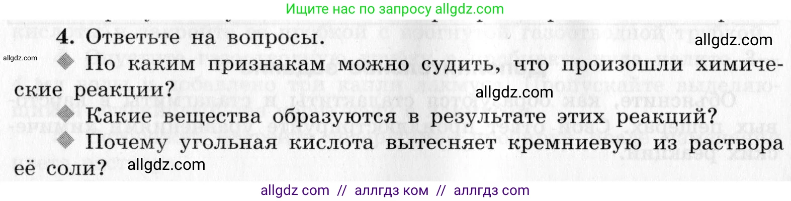 Химия, 9 класс Тетрадь для лабораторных опытов и практических работ, авторы: Габриелян Олег Саргисович, Аксенова Инна Васильевна, Остроумов Игорь Геннадьевич, издательство Просвещение, Москва, 2020, белого цвета, страница 88, номер 4, Условие
