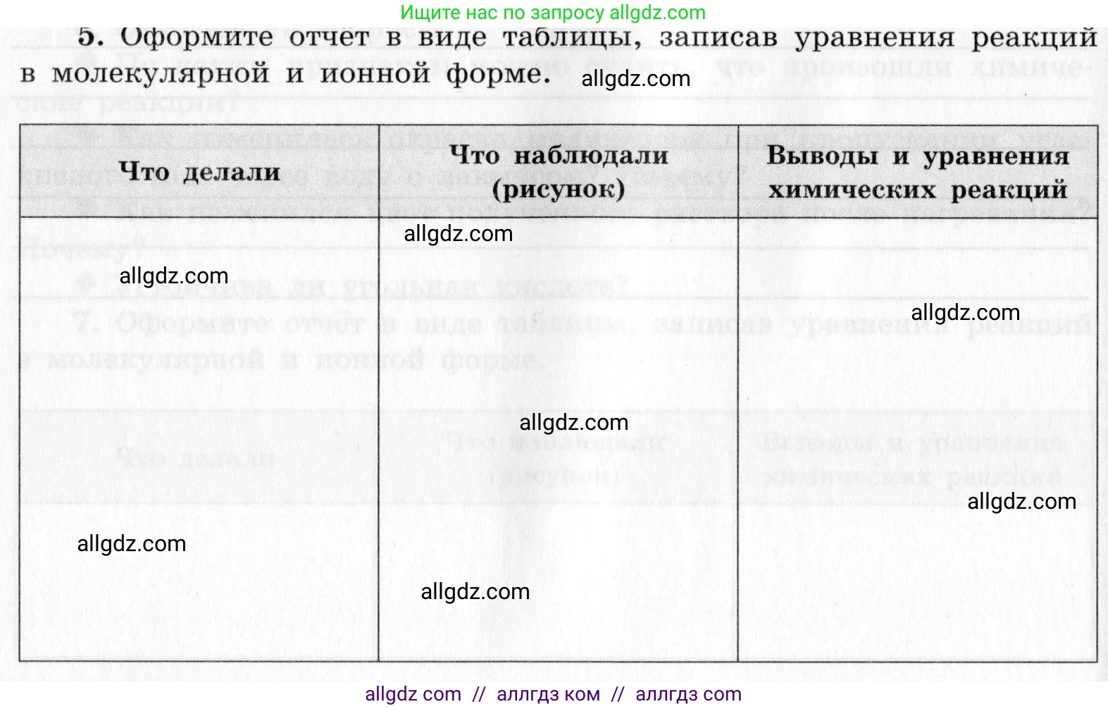 Химия, 9 класс Тетрадь для лабораторных опытов и практических работ, авторы: Габриелян Олег Саргисович, Аксенова Инна Васильевна, Остроумов Игорь Геннадьевич, издательство Просвещение, Москва, 2020, белого цвета, страница 88, номер 5, Условие