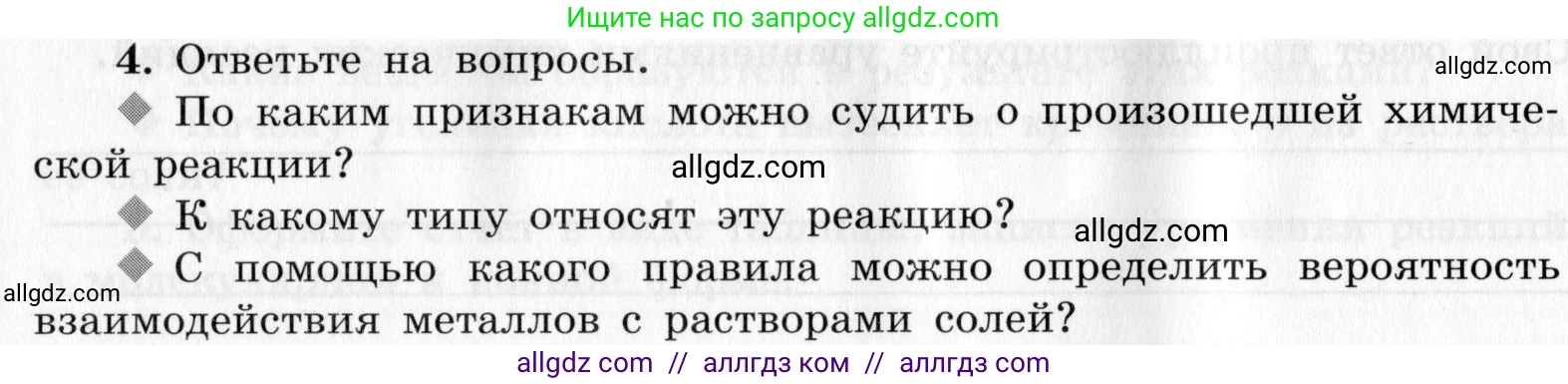 Химия, 9 класс Тетрадь для лабораторных опытов и практических работ, авторы: Габриелян Олег Саргисович, Аксенова Инна Васильевна, Остроумов Игорь Геннадьевич, издательство Просвещение, Москва, 2020, белого цвета, страница 90, номер 4, Условие
