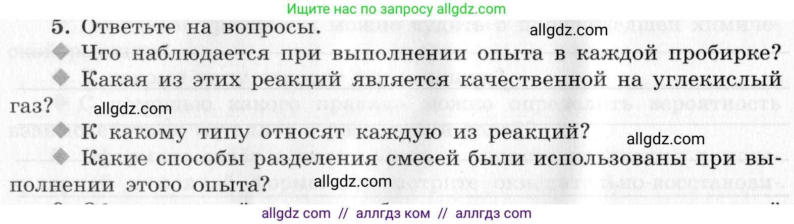 Химия, 9 класс Тетрадь для лабораторных опытов и практических работ, авторы: Габриелян Олег Саргисович, Аксенова Инна Васильевна, Остроумов Игорь Геннадьевич, издательство Просвещение, Москва, 2020, белого цвета, страница 92, номер 5, Условие