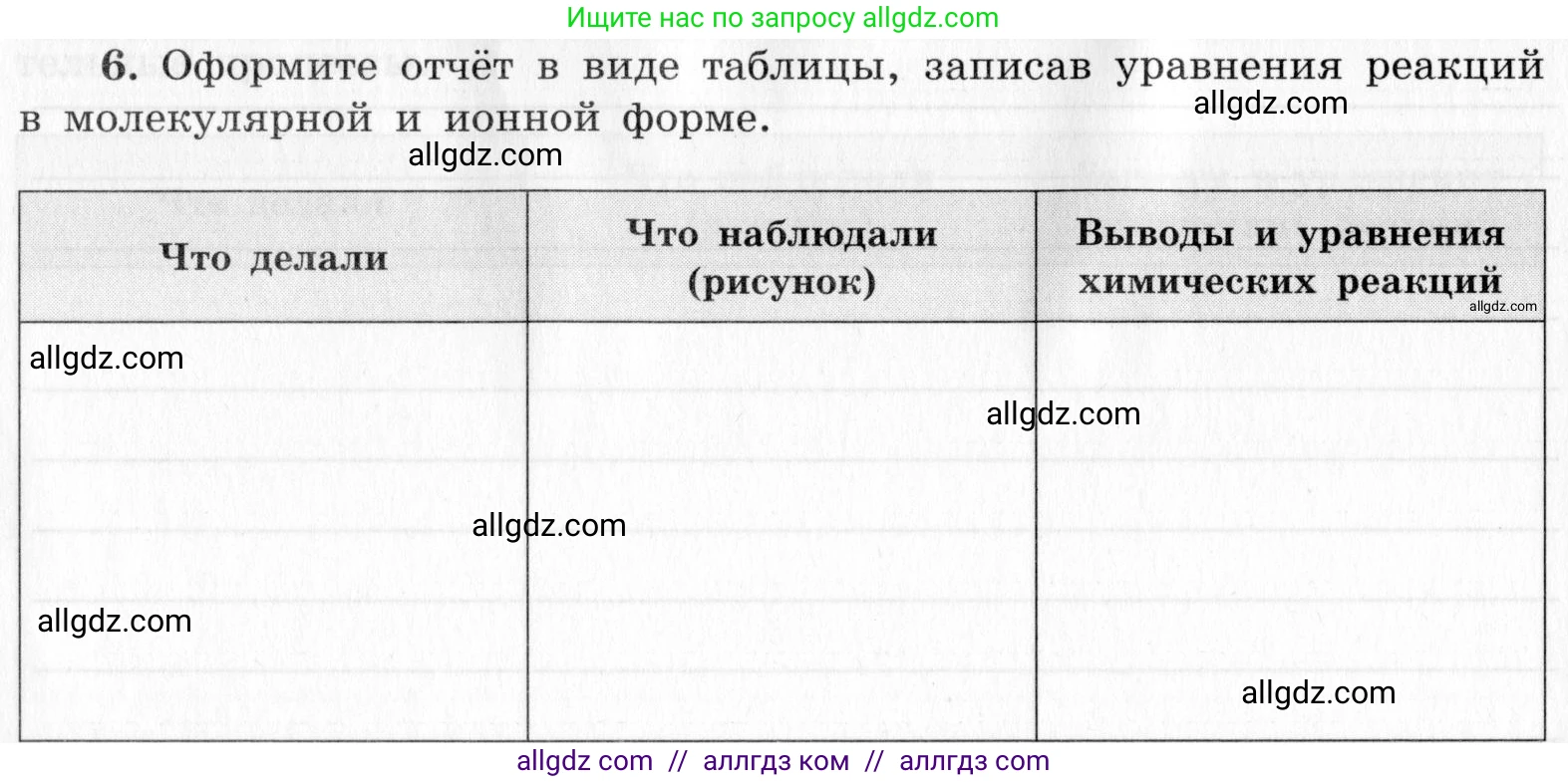 Химия, 9 класс Тетрадь для лабораторных опытов и практических работ, авторы: Габриелян Олег Саргисович, Аксенова Инна Васильевна, Остроумов Игорь Геннадьевич, издательство Просвещение, Москва, 2020, белого цвета, страница 92, номер 6, Условие