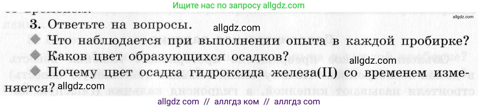 Химия, 9 класс Тетрадь для лабораторных опытов и практических работ, авторы: Габриелян Олег Саргисович, Аксенова Инна Васильевна, Остроумов Игорь Геннадьевич, издательство Просвещение, Москва, 2020, белого цвета, страница 94, номер 3, Условие