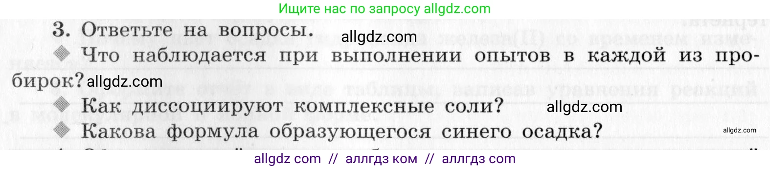 Химия, 9 класс Тетрадь для лабораторных опытов и практических работ, авторы: Габриелян Олег Саргисович, Аксенова Инна Васильевна, Остроумов Игорь Геннадьевич, издательство Просвещение, Москва, 2020, белого цвета, страница 96, номер 3, Условие