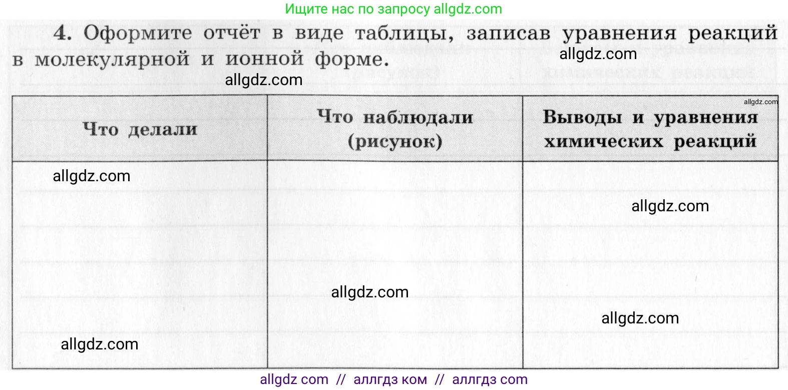 Химия, 9 класс Тетрадь для лабораторных опытов и практических работ, авторы: Габриелян Олег Саргисович, Аксенова Инна Васильевна, Остроумов Игорь Геннадьевич, издательство Просвещение, Москва, 2020, белого цвета, страница 96, номер 4, Условие