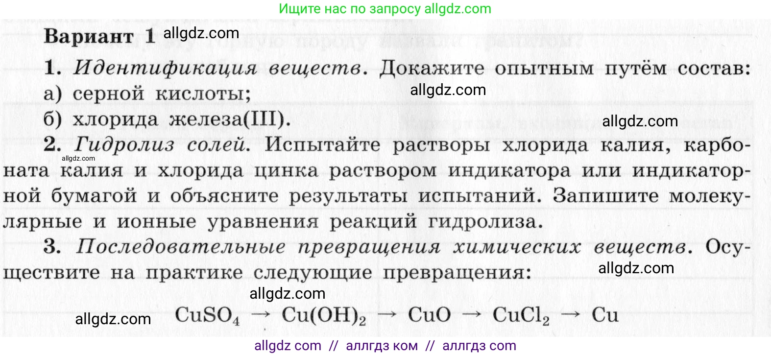 Химия, 9 класс Тетрадь для лабораторных опытов и практических работ, авторы: Габриелян Олег Саргисович, Аксенова Инна Васильевна, Остроумов Игорь Геннадьевич, издательство Просвещение, Москва, 2020, белого цвета, страница 100, Условие