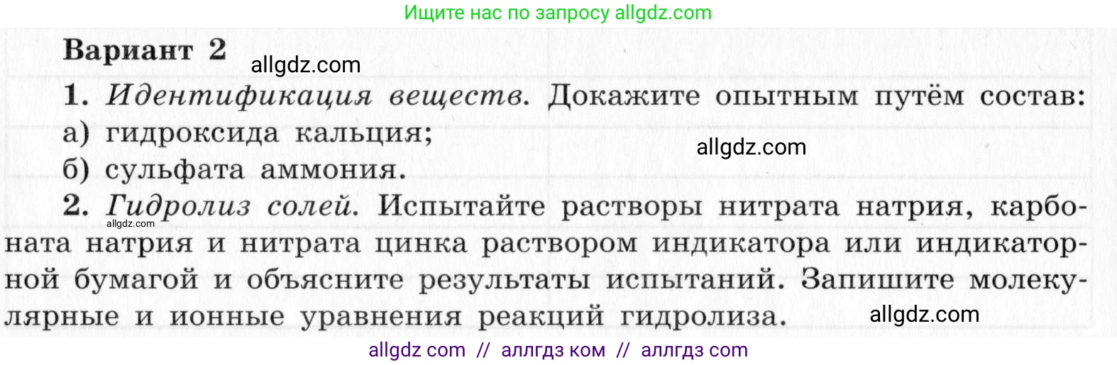 Химия, 9 класс Тетрадь для лабораторных опытов и практических работ, авторы: Габриелян Олег Саргисович, Аксенова Инна Васильевна, Остроумов Игорь Геннадьевич, издательство Просвещение, Москва, 2020, белого цвета, страница 100, Условие