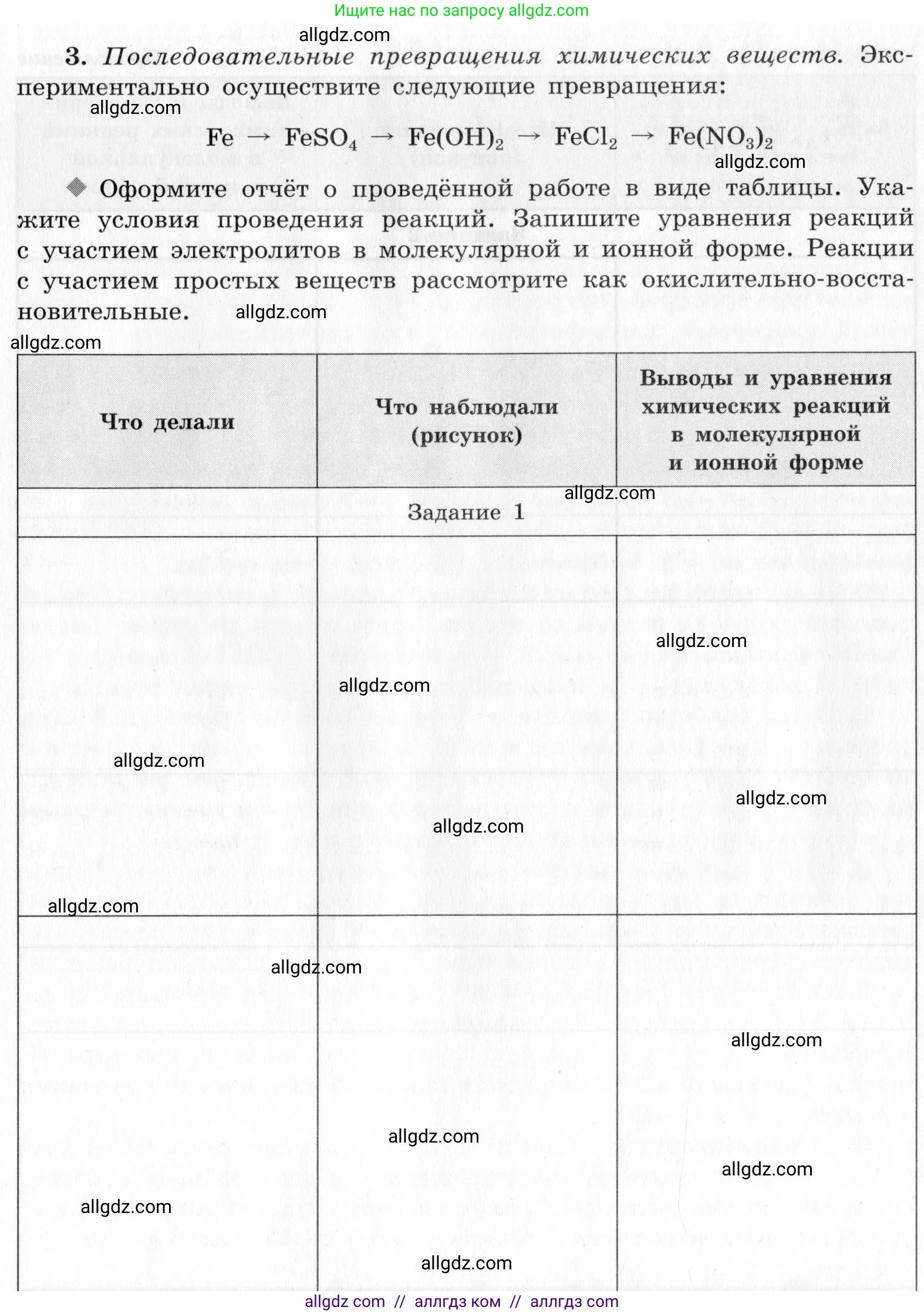 Химия, 9 класс Тетрадь для лабораторных опытов и практических работ, авторы: Габриелян Олег Саргисович, Аксенова Инна Васильевна, Остроумов Игорь Геннадьевич, издательство Просвещение, Москва, 2020, белого цвета, страница 100, Условие (продолжение 2)