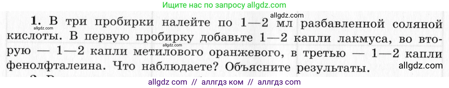 Химия, 9 класс Тетрадь для лабораторных опытов и практических работ, авторы: Габриелян Олег Саргисович, Аксенова Инна Васильевна, Остроумов Игорь Геннадьевич, издательство Просвещение, Москва, 2020, белого цвета, страница 104, номер 1, Условие