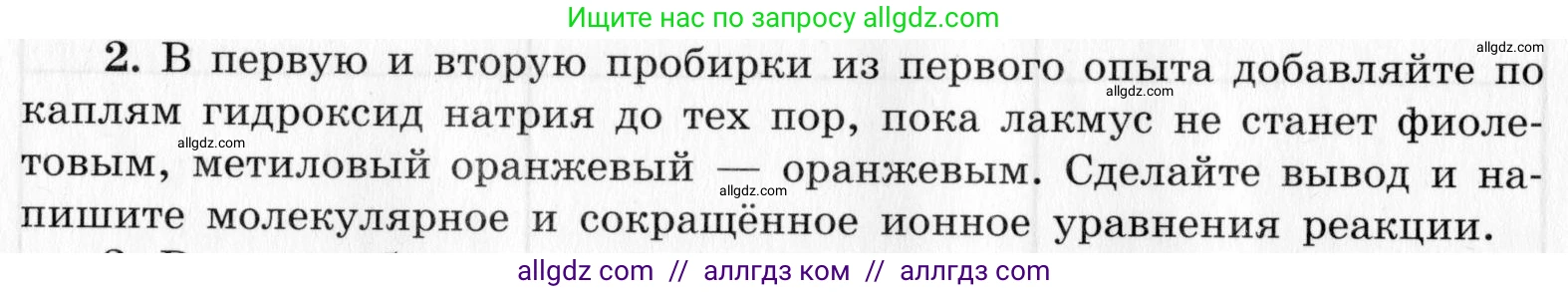 Химия, 9 класс Тетрадь для лабораторных опытов и практических работ, авторы: Габриелян Олег Саргисович, Аксенова Инна Васильевна, Остроумов Игорь Геннадьевич, издательство Просвещение, Москва, 2020, белого цвета, страница 104, номер 2, Условие